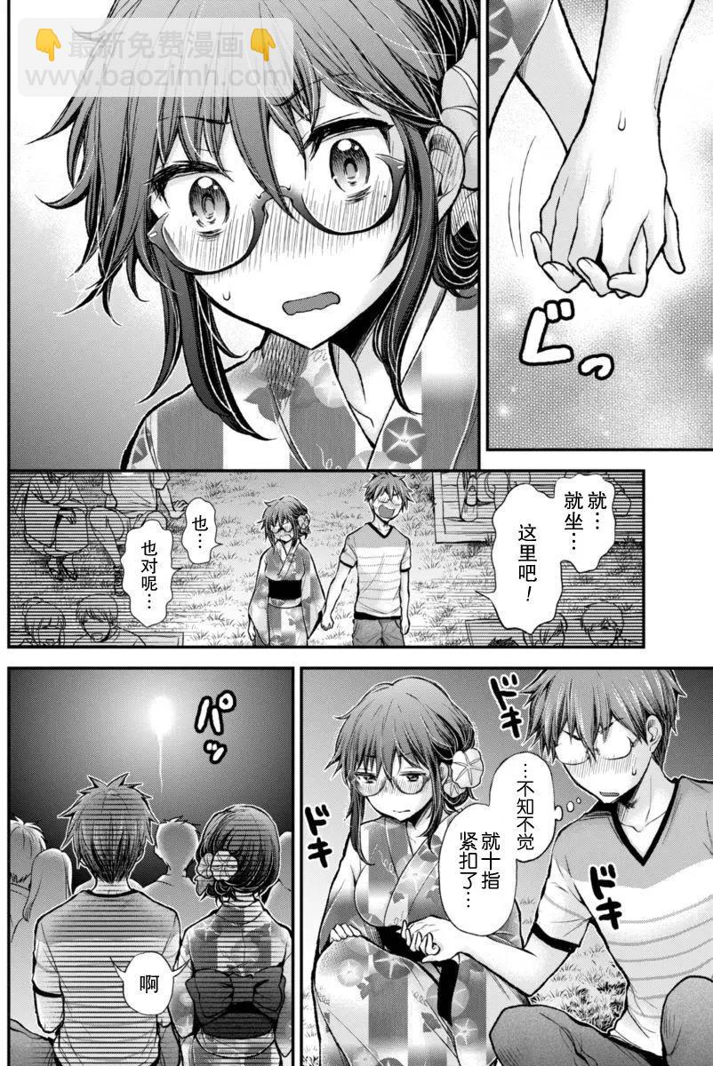 《怪女-奇怪的女高中生甘栗千子》新连载35 第12页