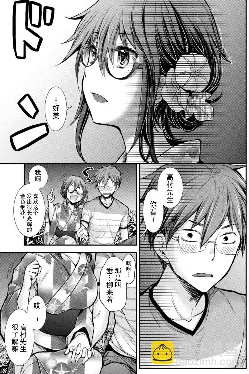 《怪女-奇怪的女高中生甘栗千子》新连载35 第13页