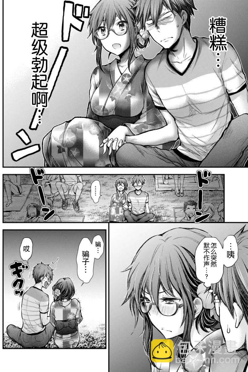 《怪女-奇怪的女高中生甘栗千子》新连载35 第14页