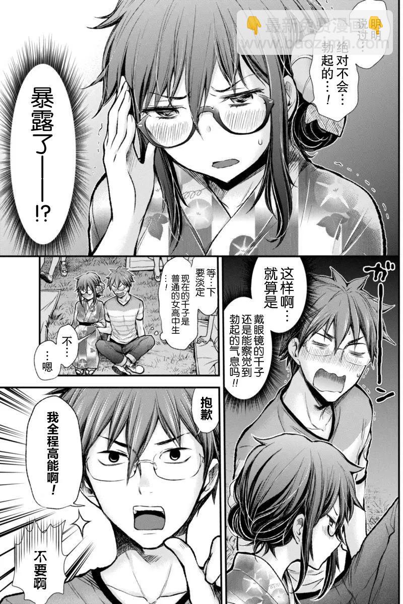 《怪女-奇怪的女高中生甘栗千子》新连载35 第15页
