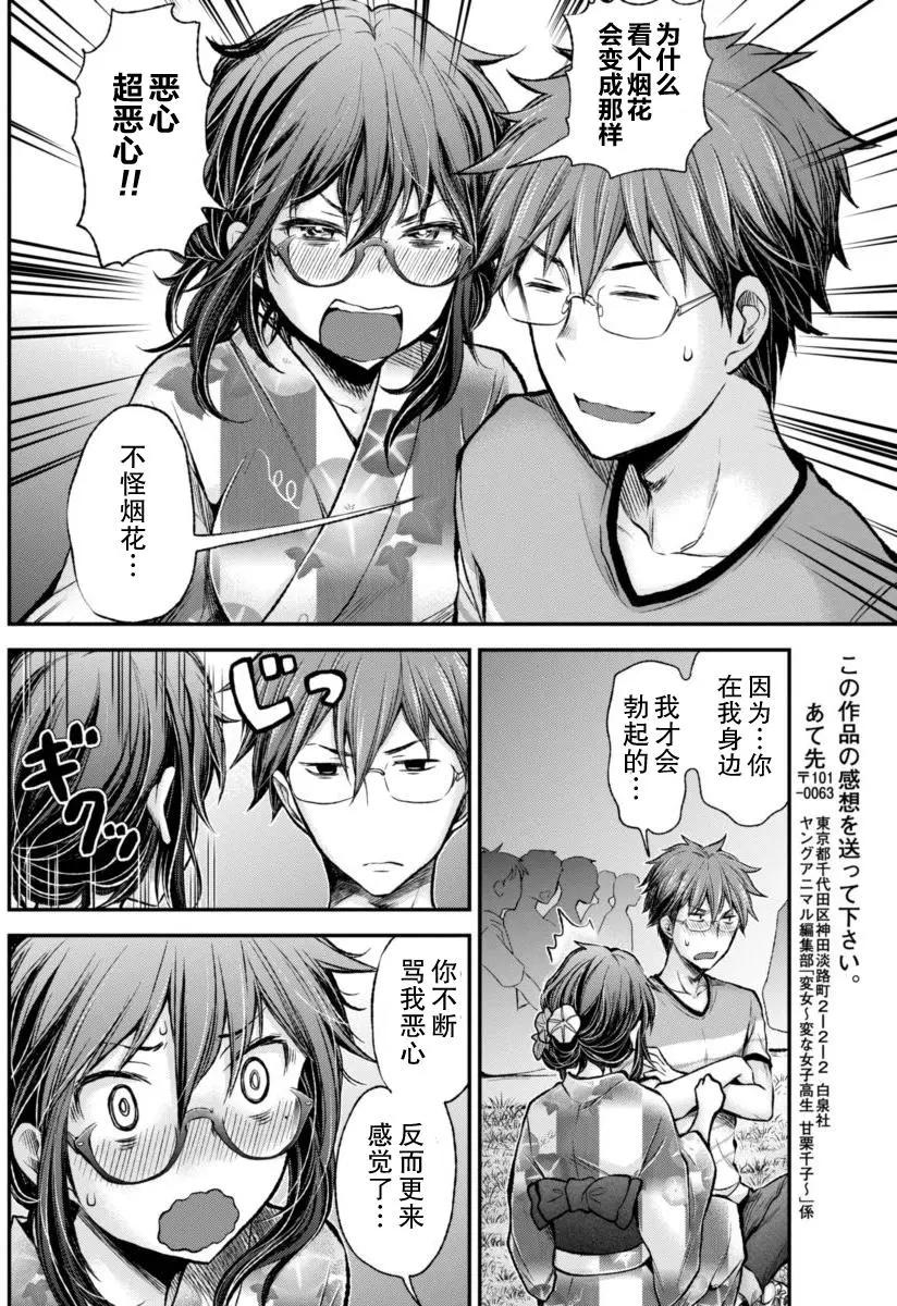 《怪女-奇怪的女高中生甘栗千子》新连载35 第16页