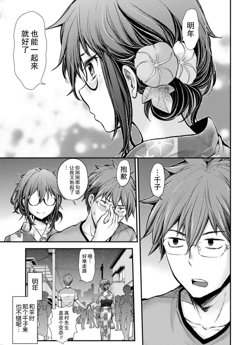 《怪女-奇怪的女高中生甘栗千子》新连载35 第19页