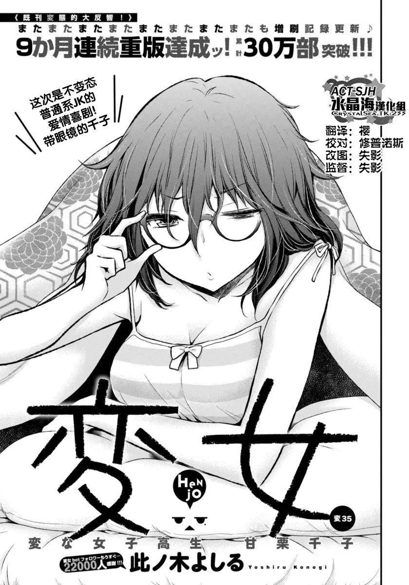 《怪女-奇怪的女高中生甘栗千子》新连载35 第1页