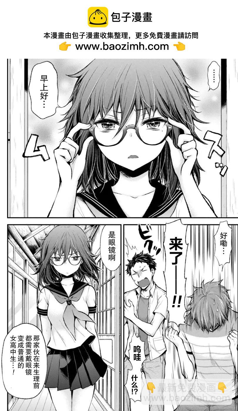 《怪女-奇怪的女高中生甘栗千子》新连载35 第2页