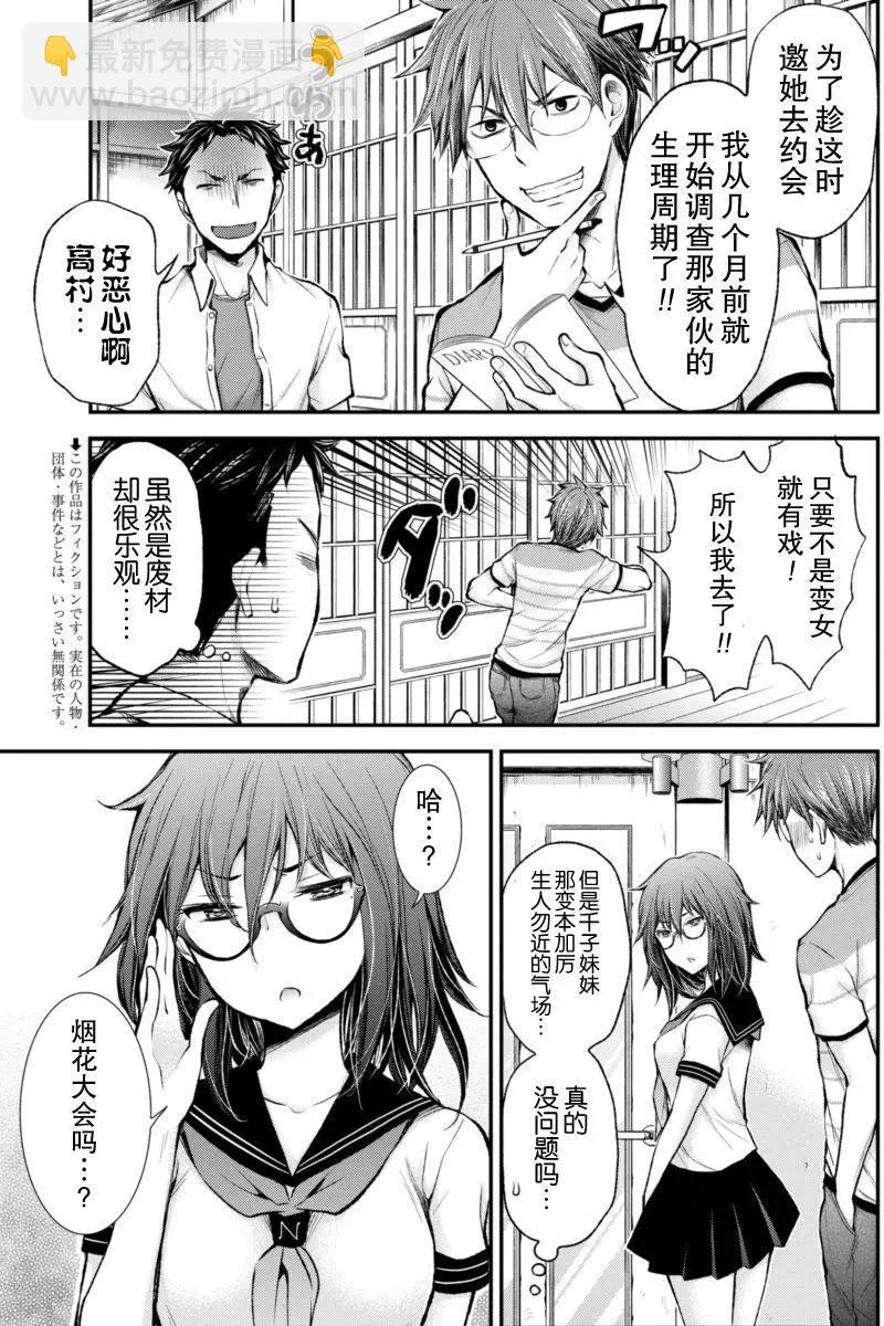 《怪女-奇怪的女高中生甘栗千子》新连载35 第3页