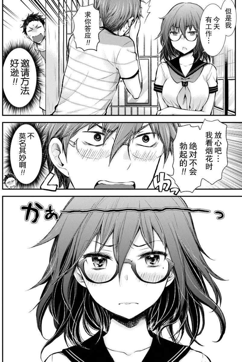 《怪女-奇怪的女高中生甘栗千子》新连载35 第4页