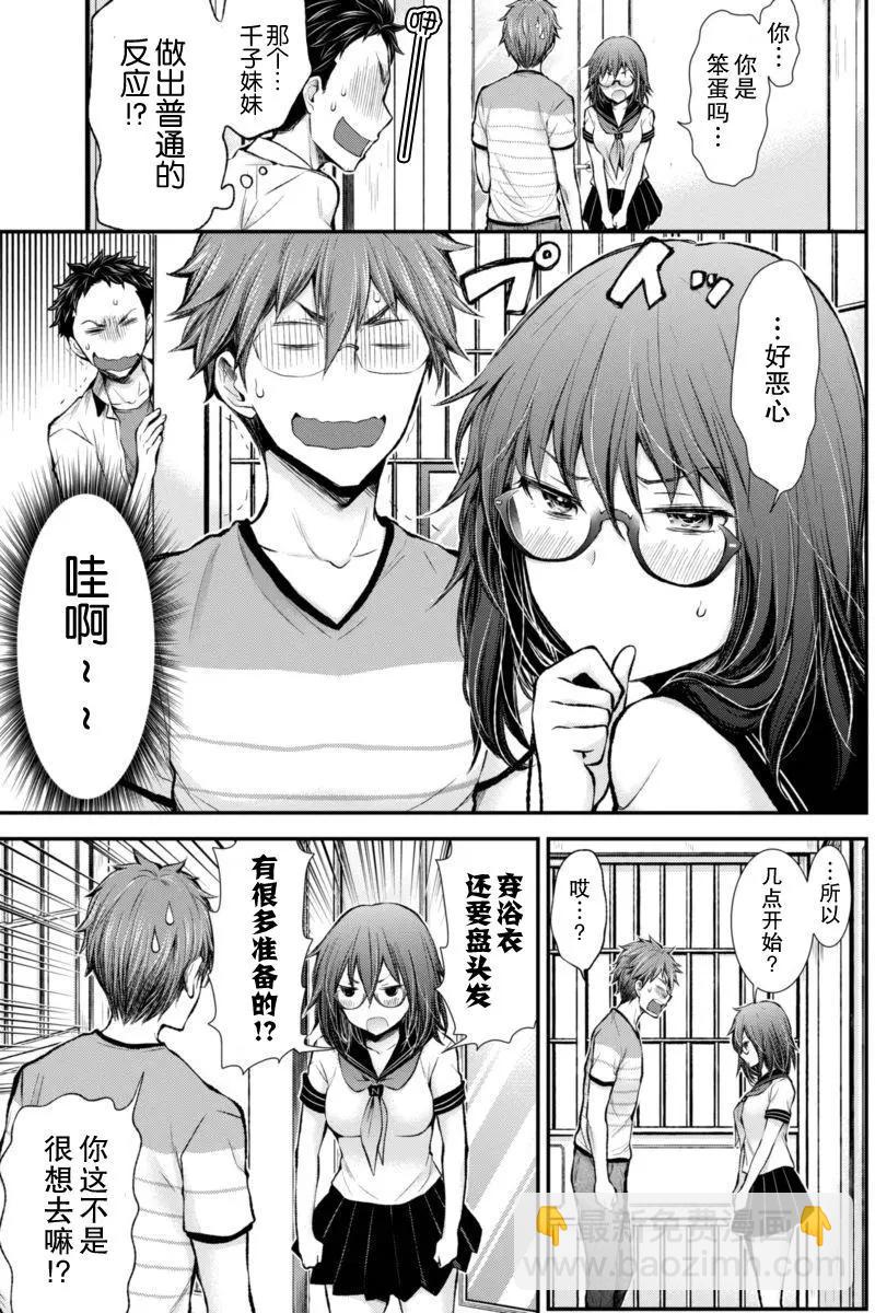 《怪女-奇怪的女高中生甘栗千子》新连载35 第5页