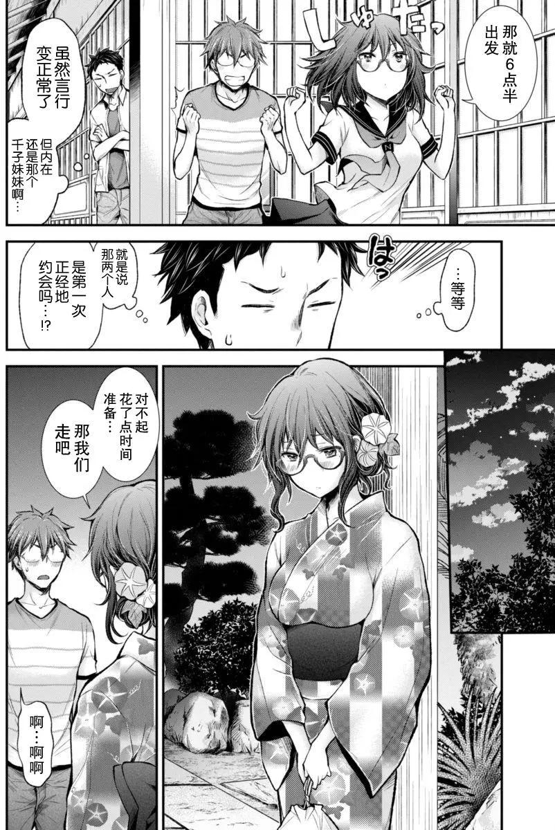 《怪女-奇怪的女高中生甘栗千子》新连载35 第6页