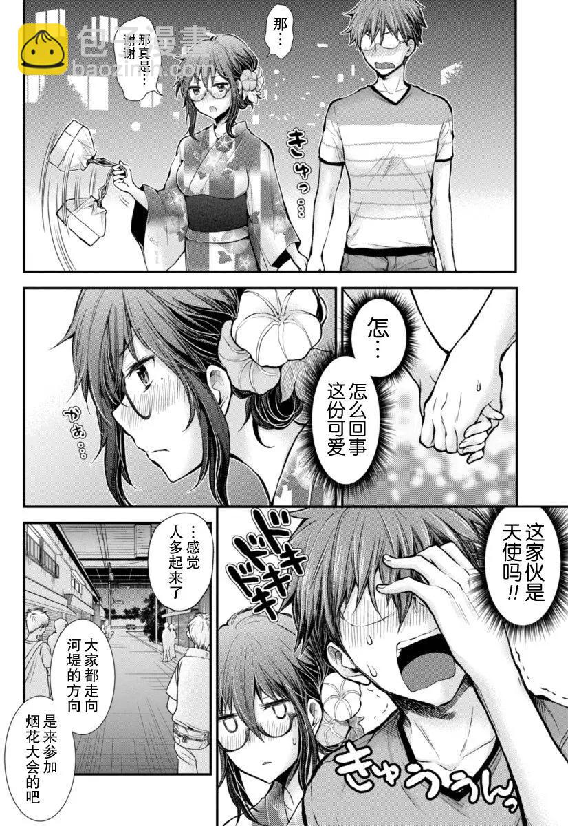 《怪女-奇怪的女高中生甘栗千子》新连载35 第8页