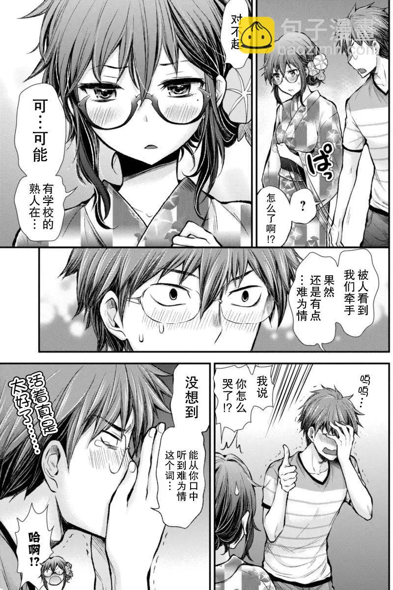 《怪女-奇怪的女高中生甘栗千子》新连载35 第9页