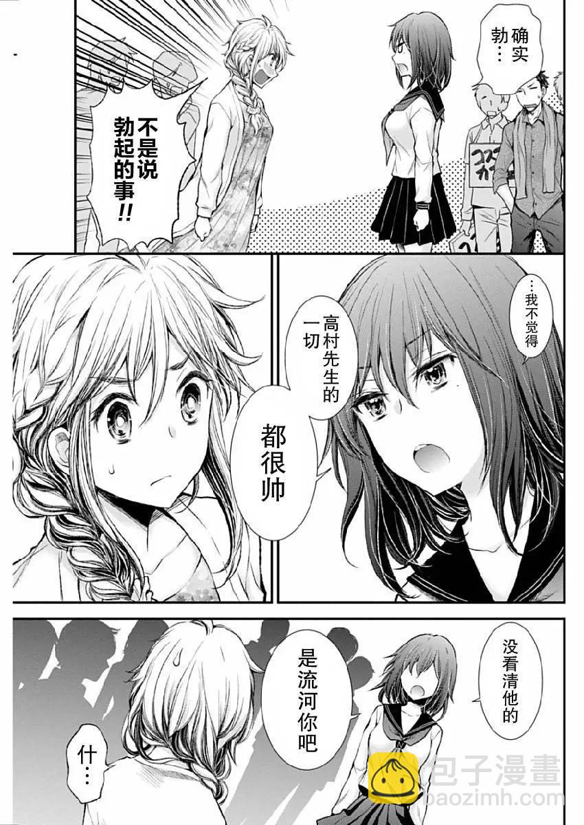 《怪女-奇怪的女高中生甘栗千子》新连载40 第10页