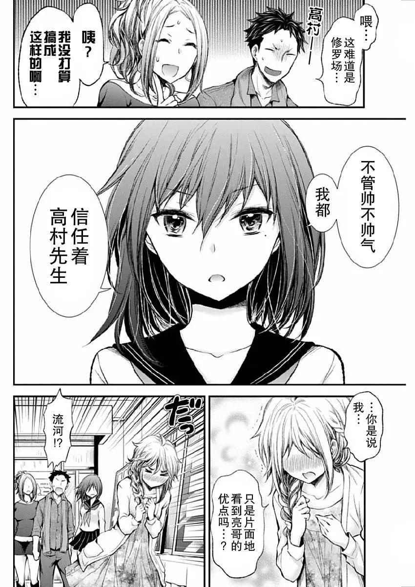 《怪女-奇怪的女高中生甘栗千子》新连载40 第11页