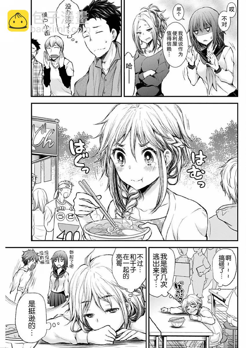 《怪女-奇怪的女高中生甘栗千子》新连载40 第12页