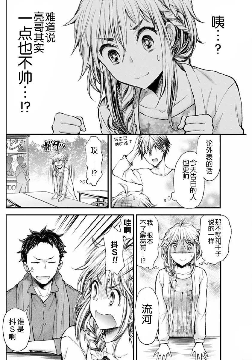 《怪女-奇怪的女高中生甘栗千子》新连载40 第13页