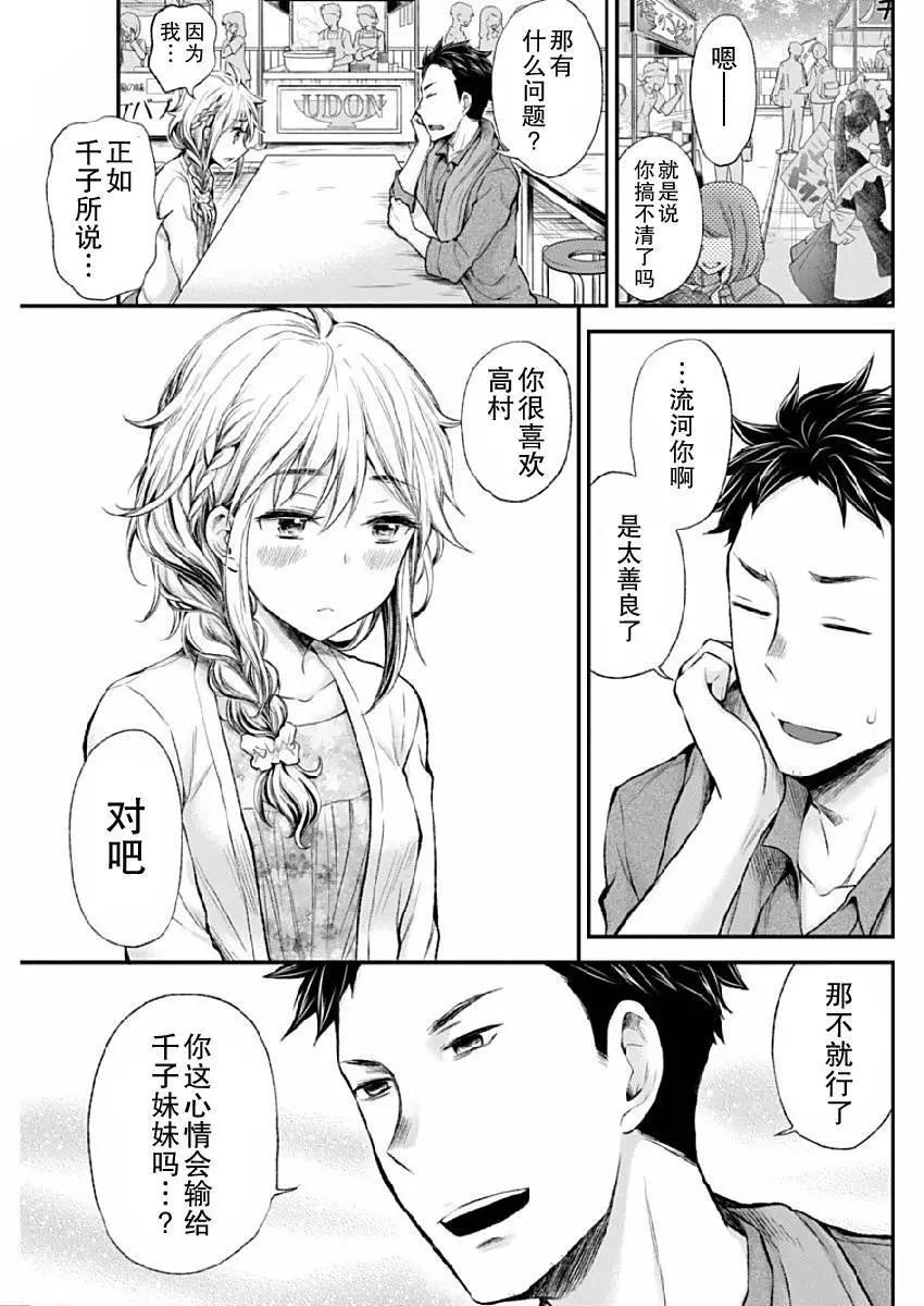 《怪女-奇怪的女高中生甘栗千子》新连载40 第14页