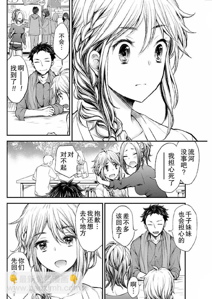 《怪女-奇怪的女高中生甘栗千子》新连载40 第15页