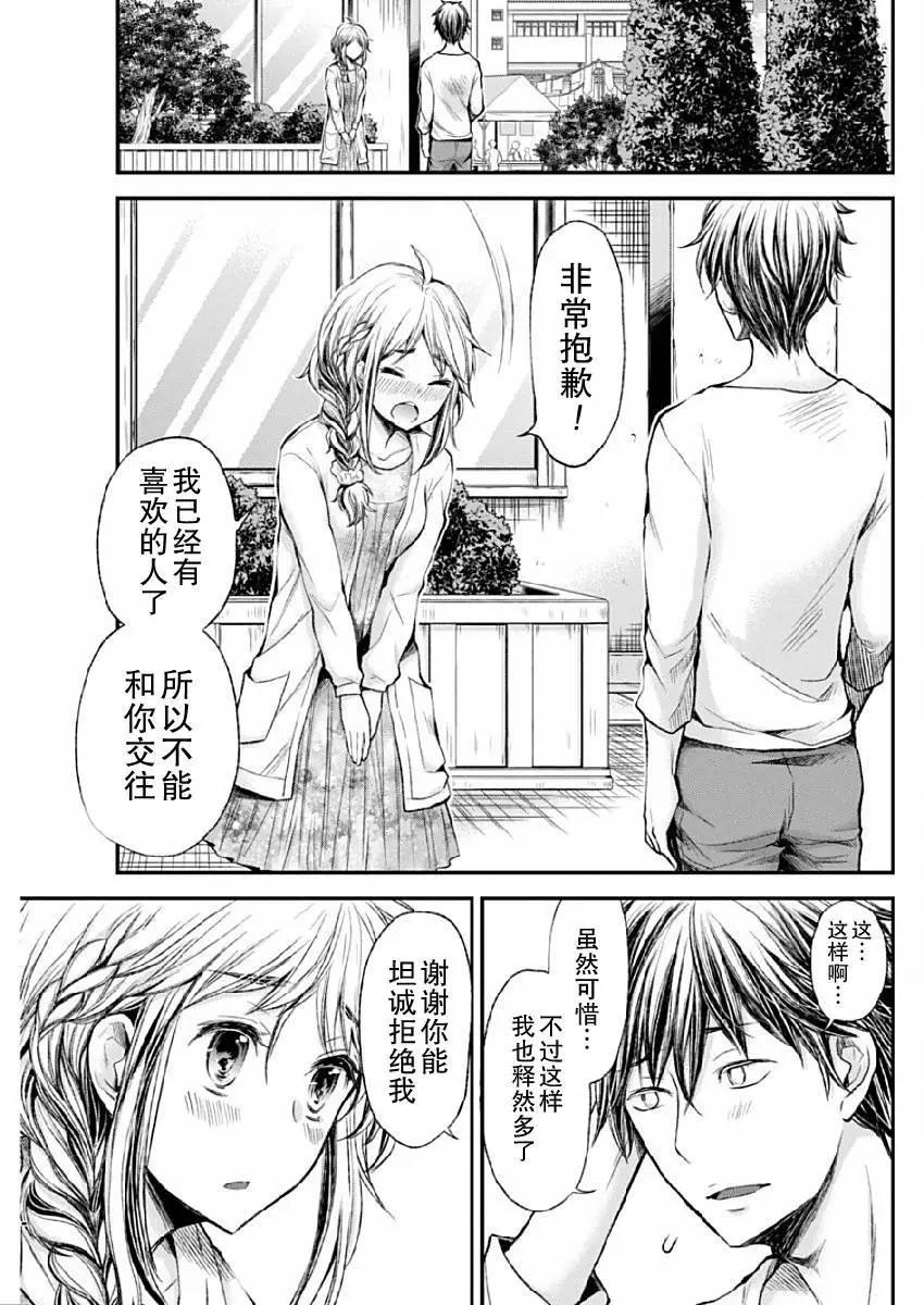 《怪女-奇怪的女高中生甘栗千子》新连载40 第16页