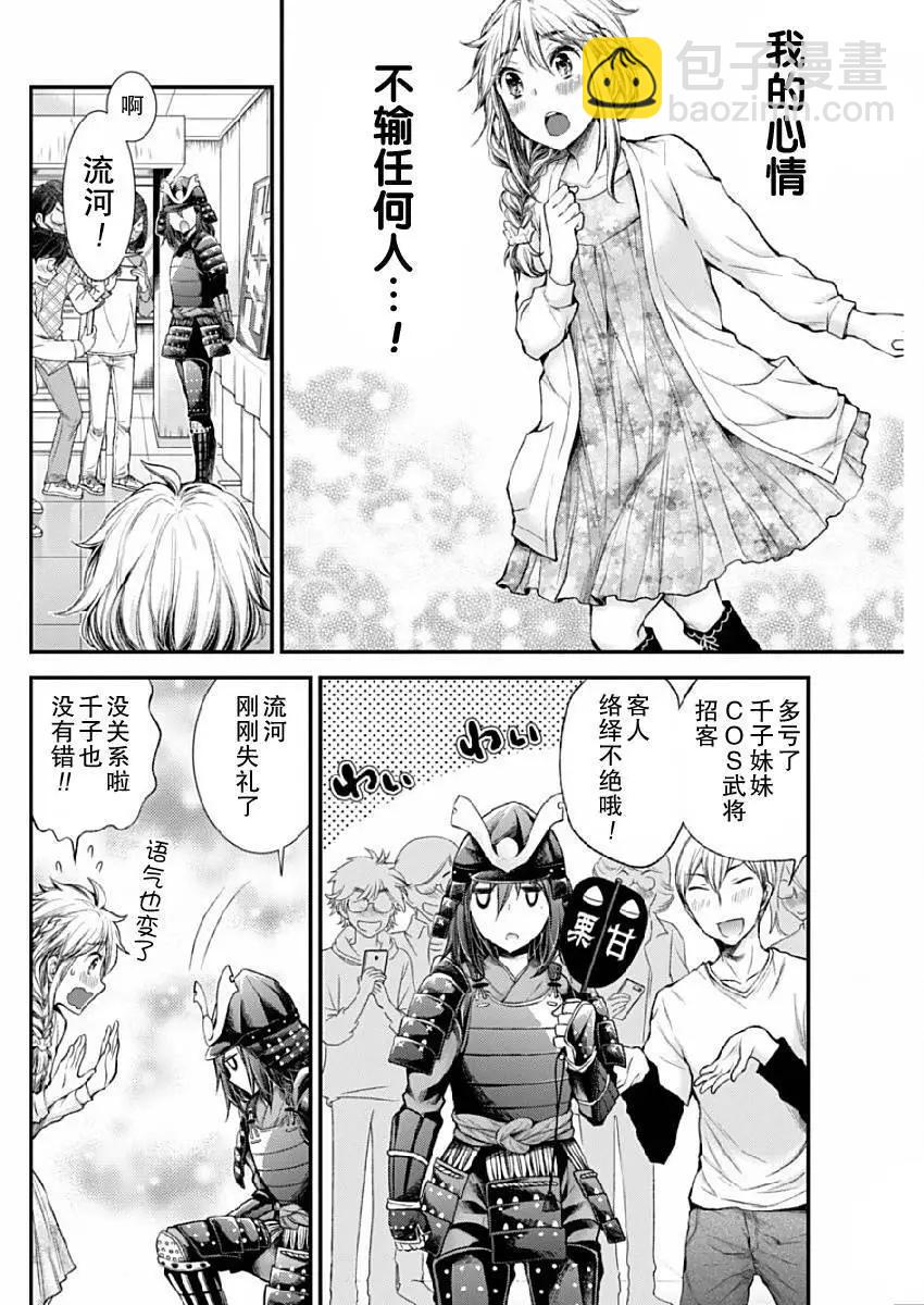 《怪女-奇怪的女高中生甘栗千子》新连载40 第17页