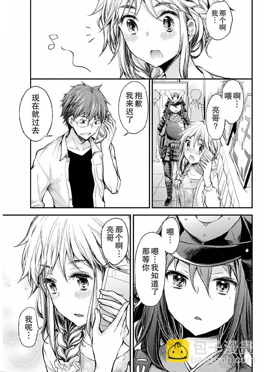 《怪女-奇怪的女高中生甘栗千子》新连载40 第18页