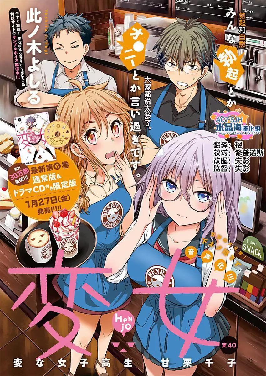 《怪女-奇怪的女高中生甘栗千子》新连载40 第1页