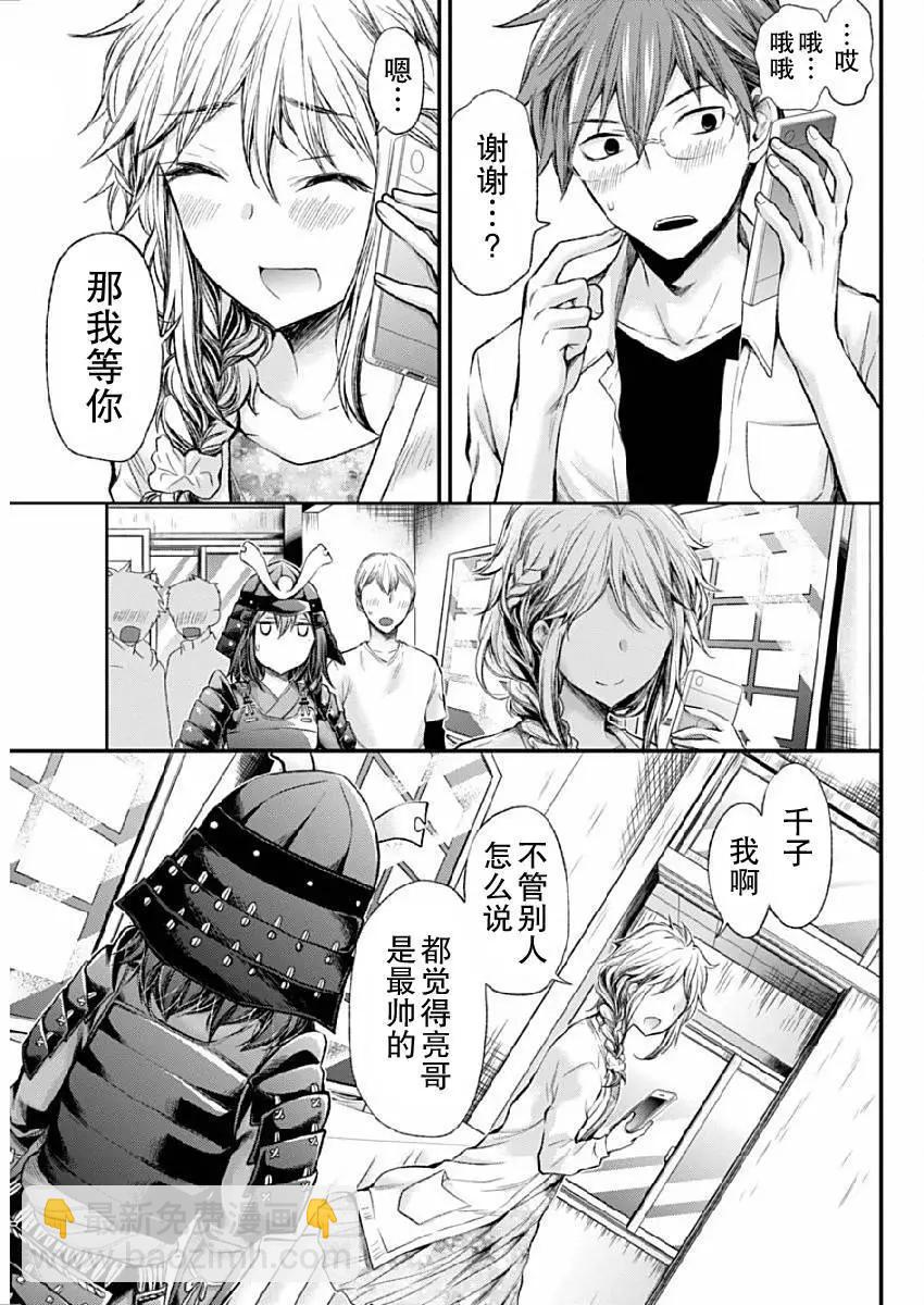 《怪女-奇怪的女高中生甘栗千子》新连载40 第20页