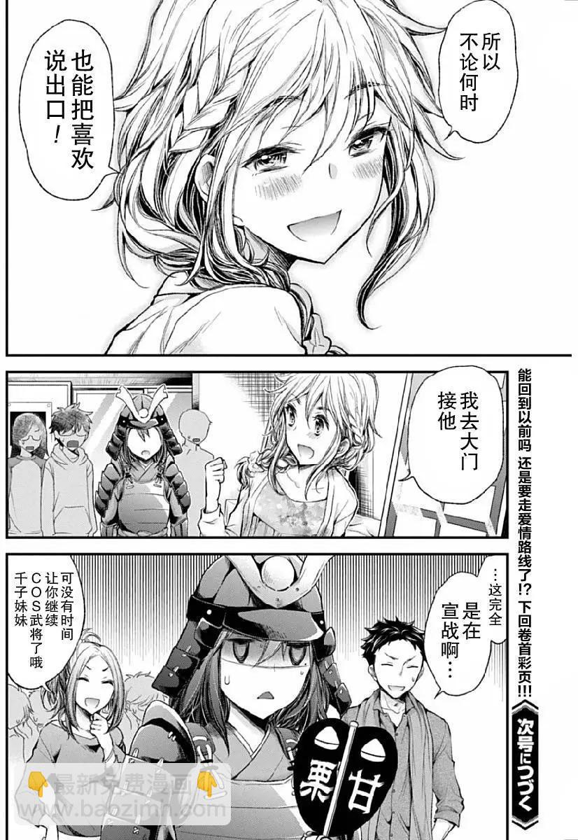 《怪女-奇怪的女高中生甘栗千子》新连载40 第21页