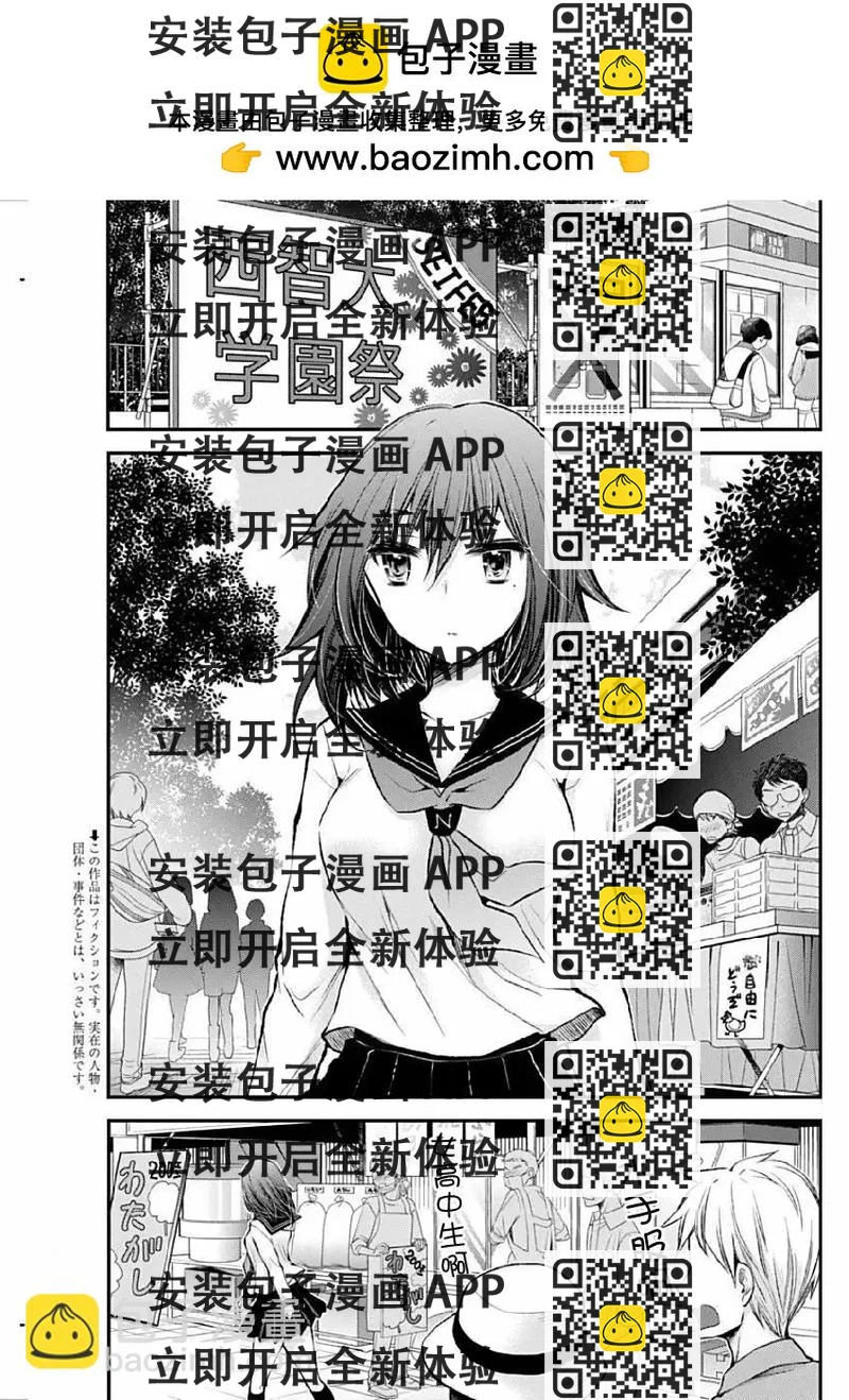 《怪女-奇怪的女高中生甘栗千子》新连载40 第2页