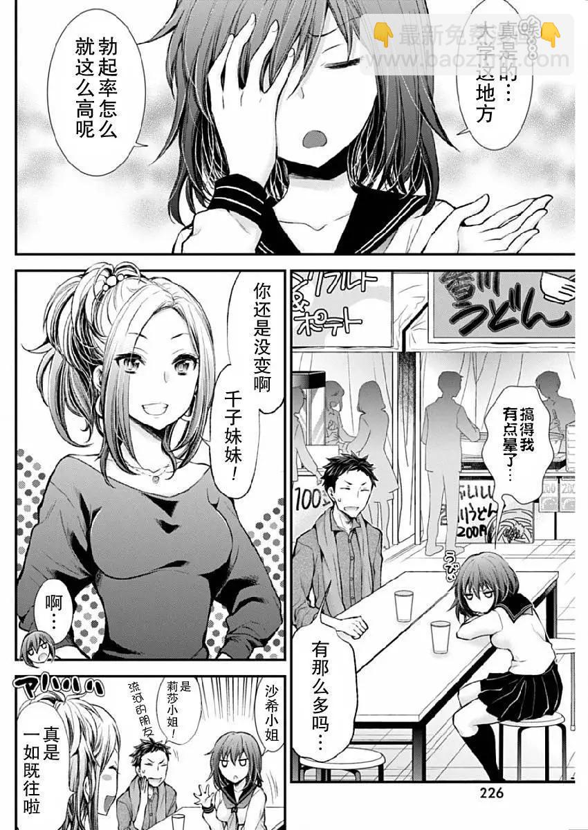 《怪女-奇怪的女高中生甘栗千子》新连载40 第3页