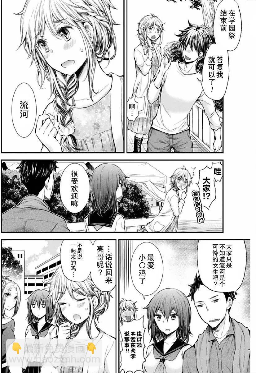 《怪女-奇怪的女高中生甘栗千子》新连载40 第5页