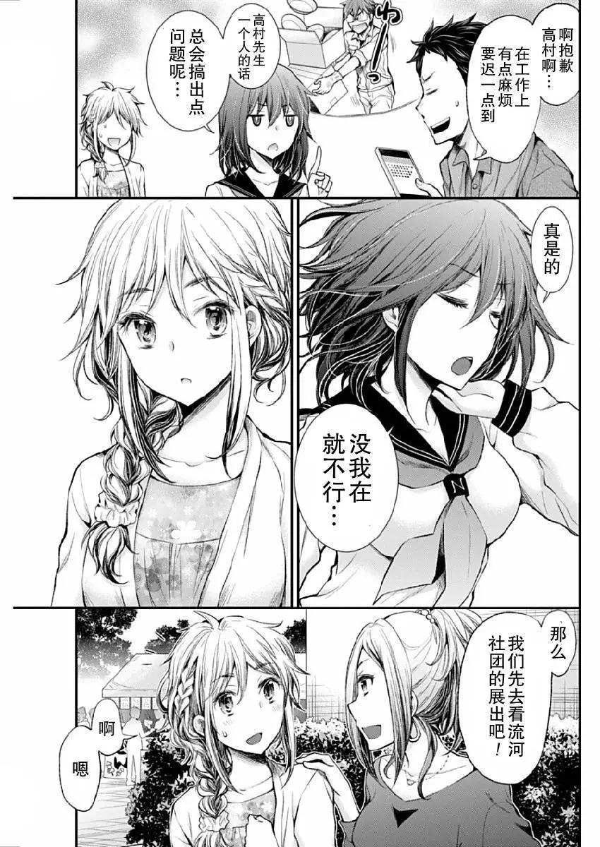 《怪女-奇怪的女高中生甘栗千子》新连载40 第6页