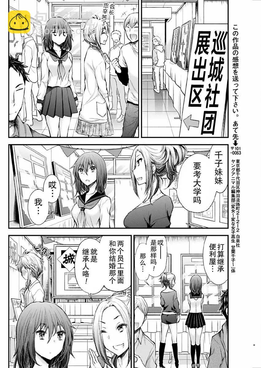 《怪女-奇怪的女高中生甘栗千子》新连载40 第7页