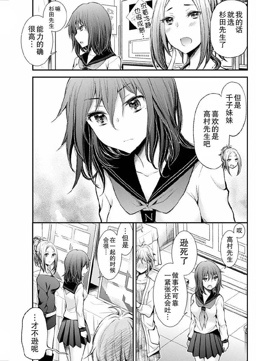 《怪女-奇怪的女高中生甘栗千子》新连载40 第8页