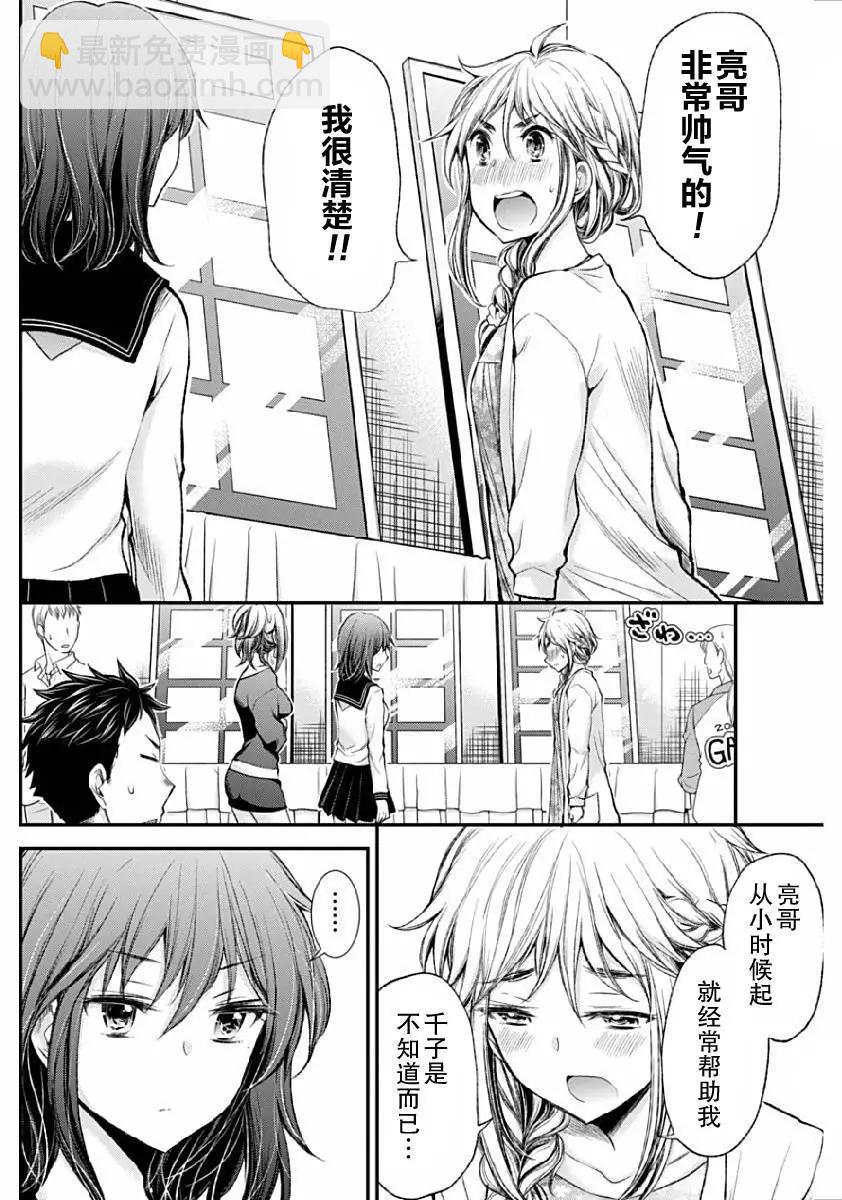 《怪女-奇怪的女高中生甘栗千子》新连载40 第9页