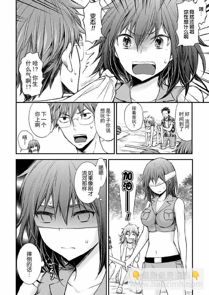 《怪女-奇怪的女高中生甘栗千子》新连载39 第12页