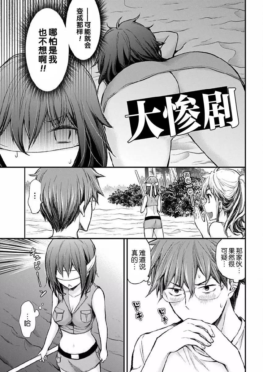 《怪女-奇怪的女高中生甘栗千子》新连载39 第13页