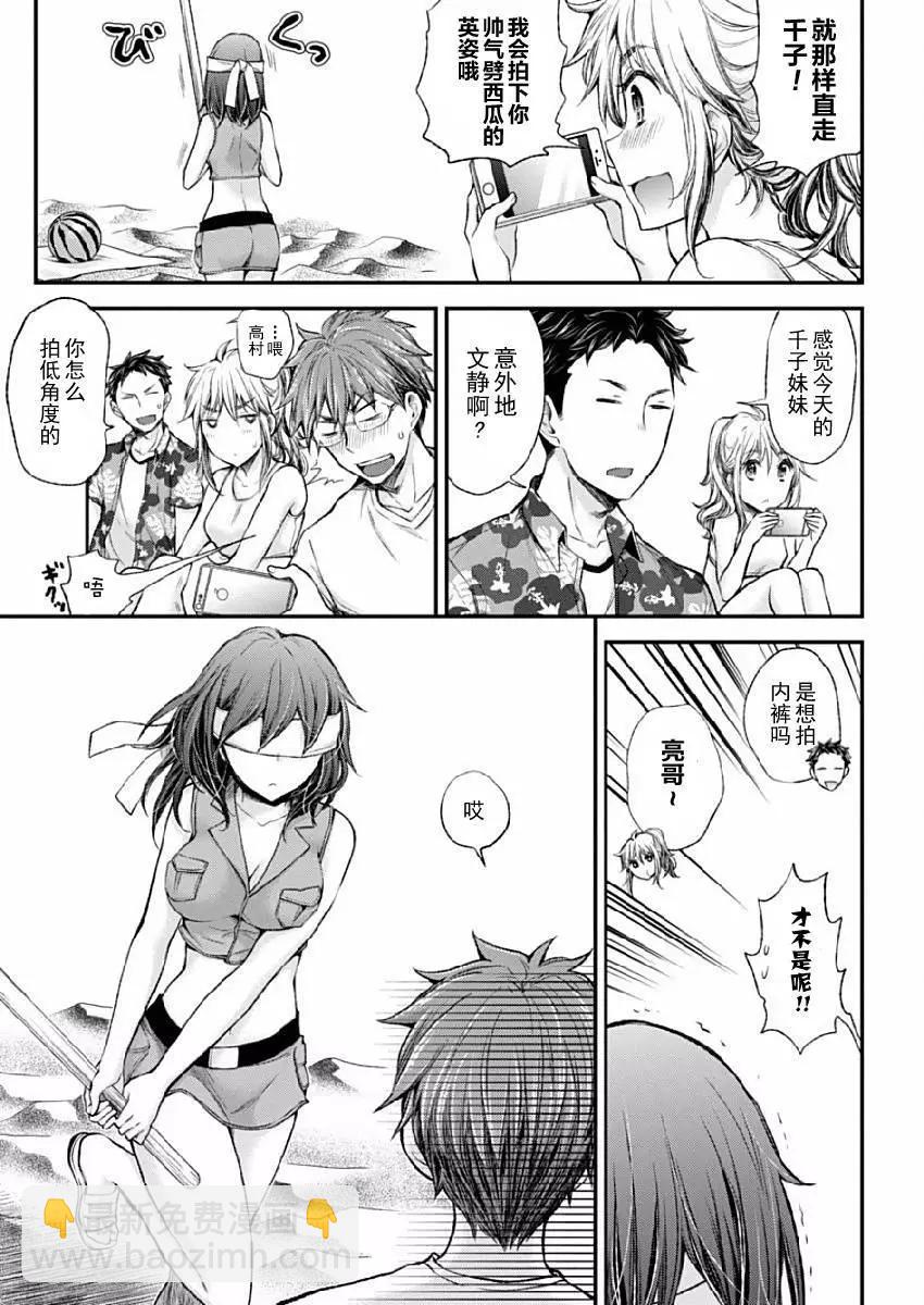 《怪女-奇怪的女高中生甘栗千子》新连载39 第15页