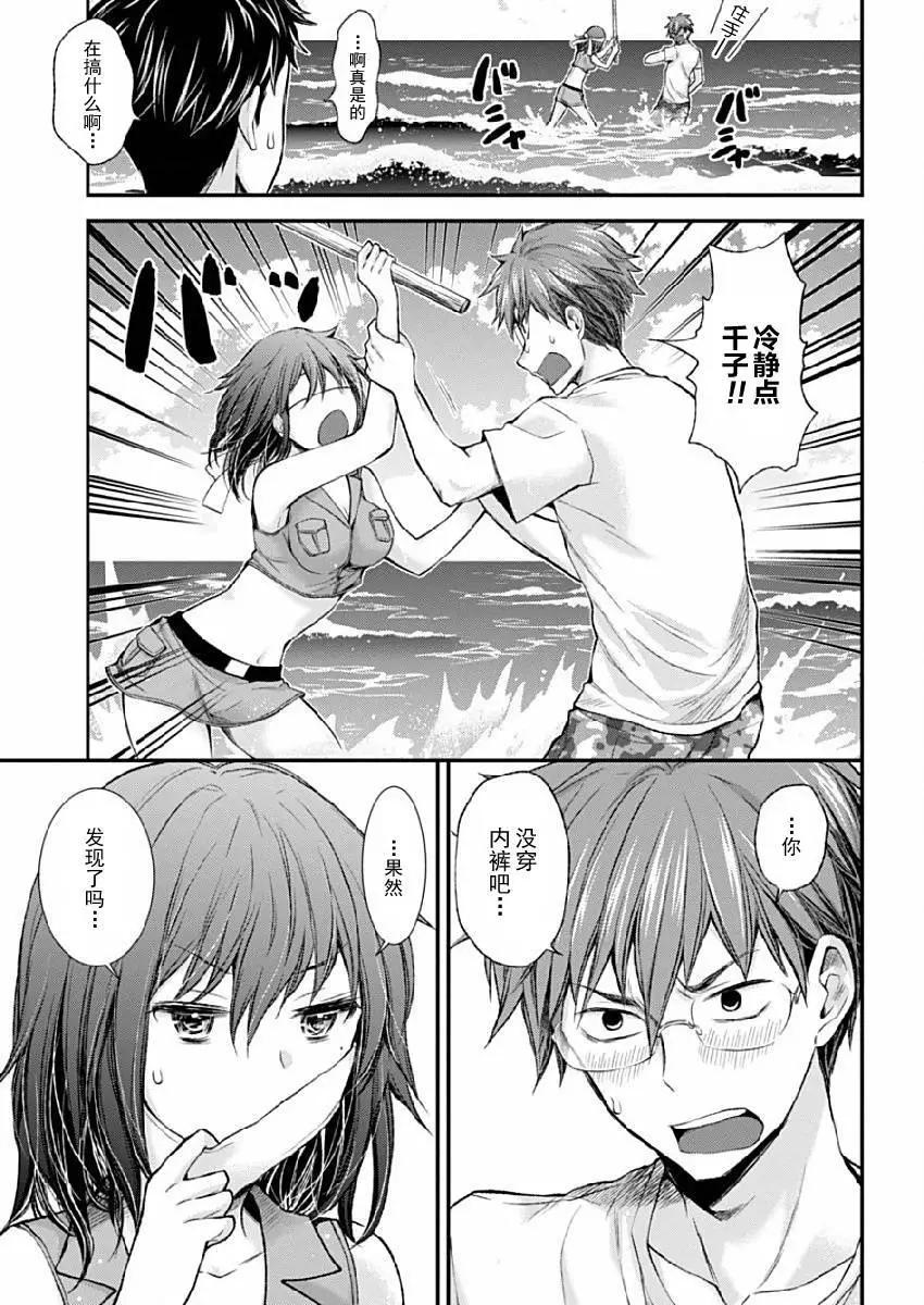 《怪女-奇怪的女高中生甘栗千子》新连载39 第17页