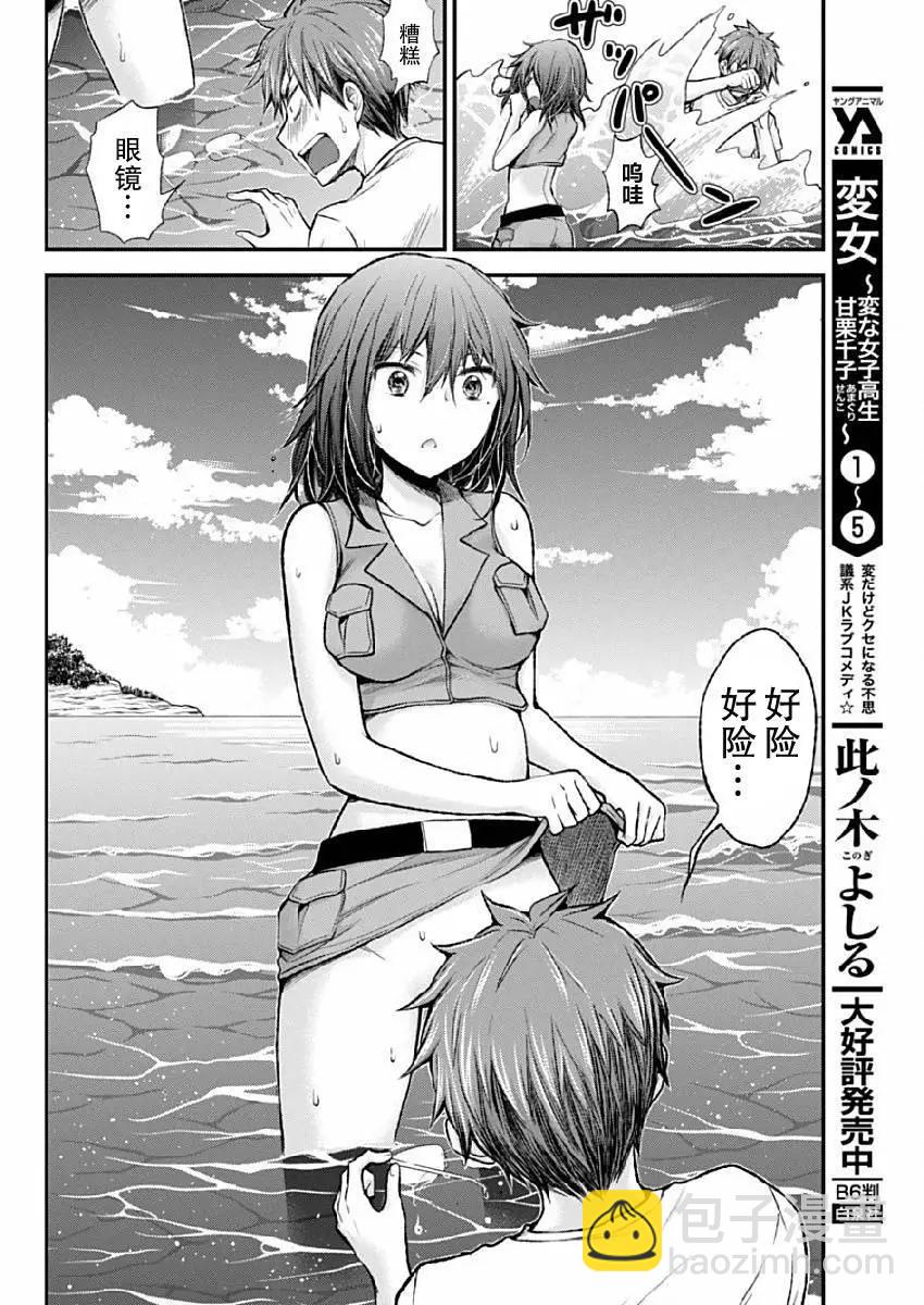 《怪女-奇怪的女高中生甘栗千子》新连载39 第18页