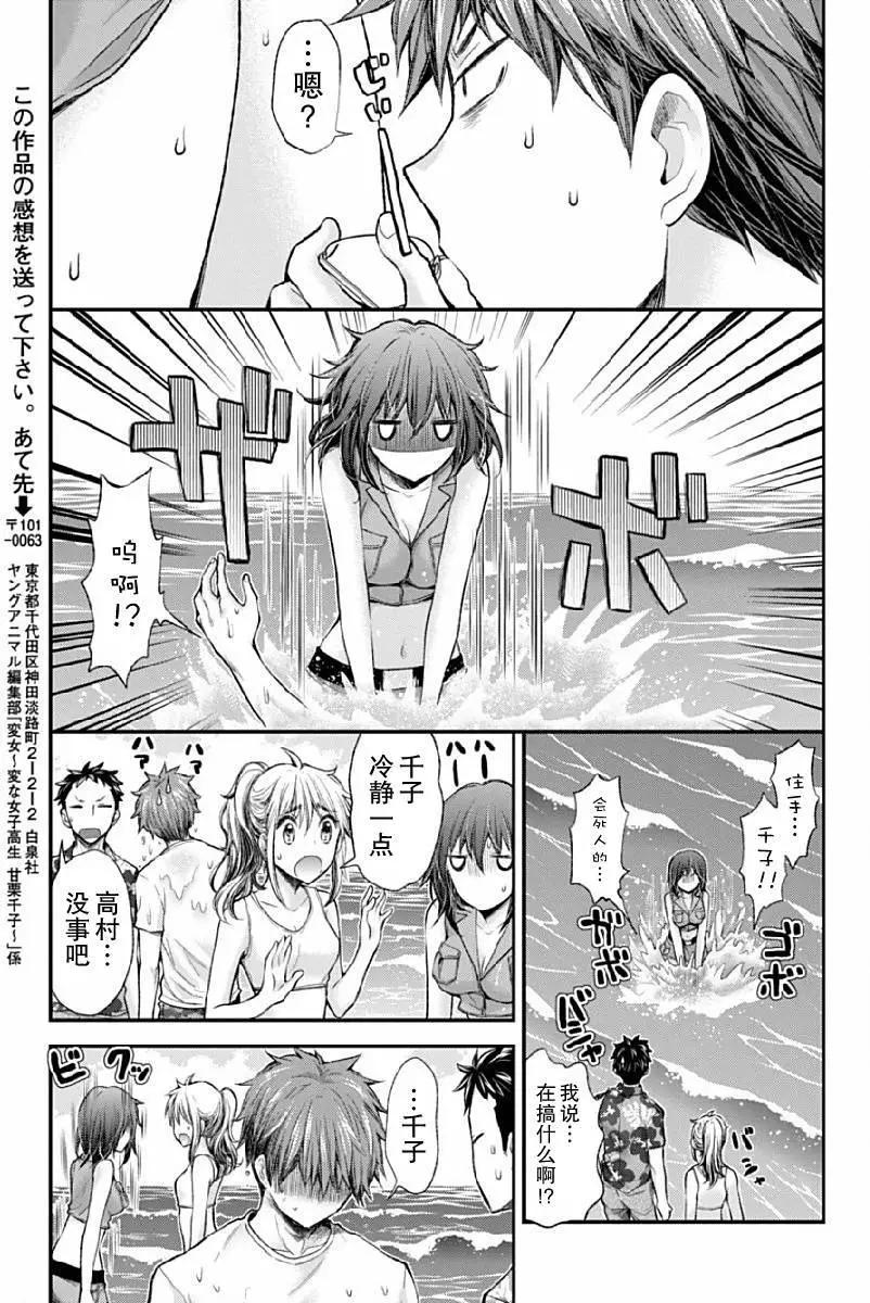 《怪女-奇怪的女高中生甘栗千子》新连载39 第19页