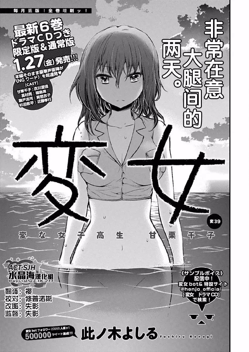 《怪女-奇怪的女高中生甘栗千子》新连载39 第1页