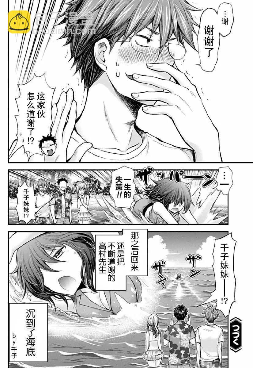 《怪女-奇怪的女高中生甘栗千子》新连载39 第20页
