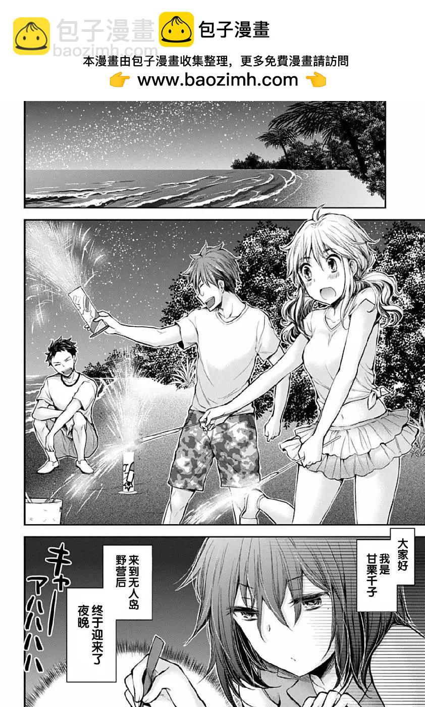 《怪女-奇怪的女高中生甘栗千子》新连载39 第2页