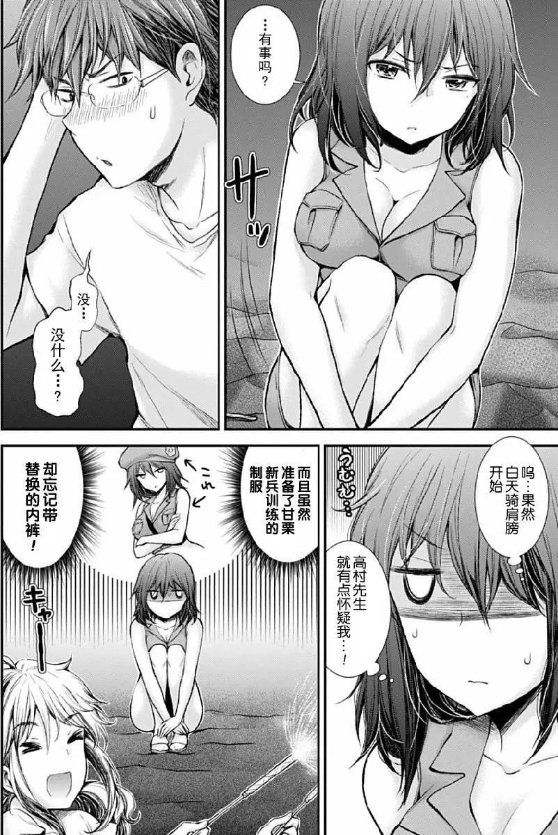 《怪女-奇怪的女高中生甘栗千子》新连载39 第4页