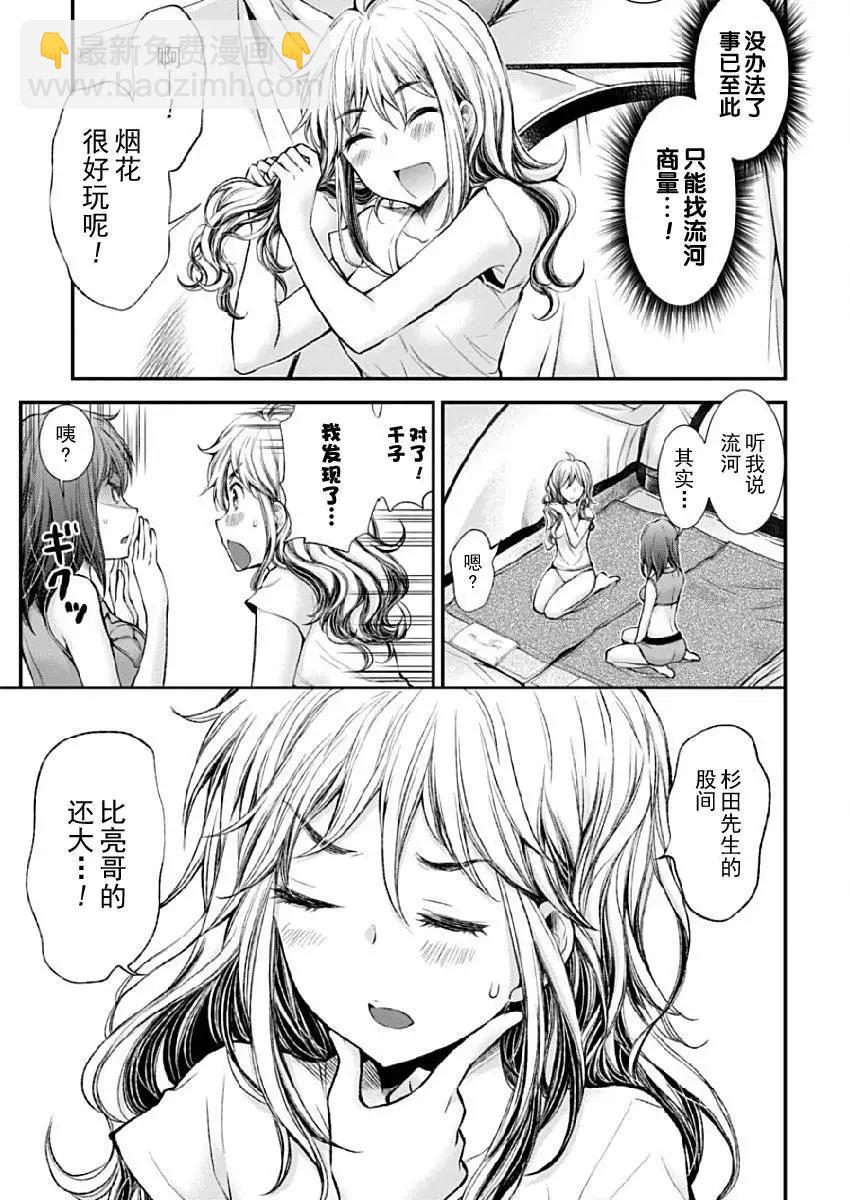 《怪女-奇怪的女高中生甘栗千子》新连载39 第5页