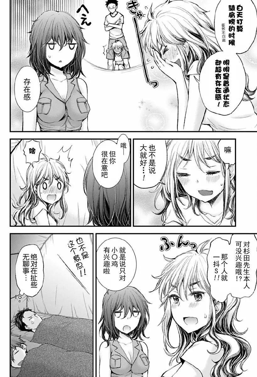 《怪女-奇怪的女高中生甘栗千子》新连载39 第6页