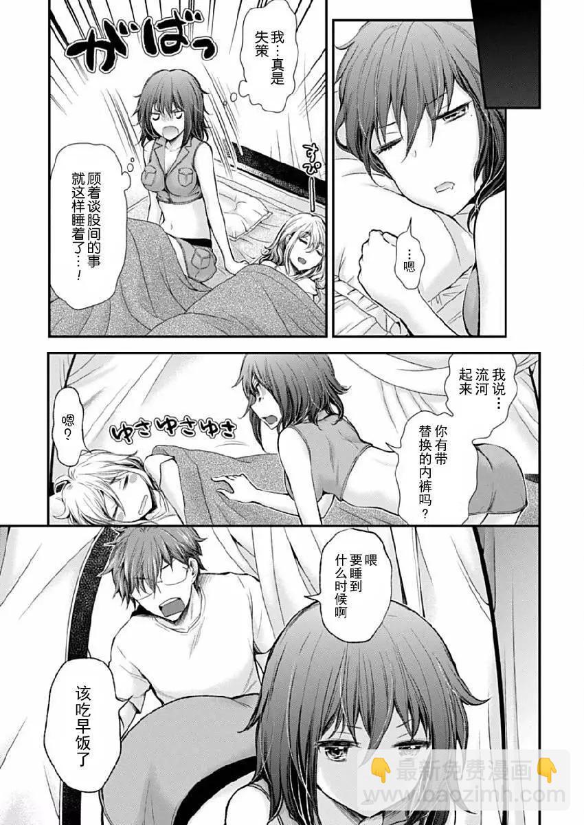 《怪女-奇怪的女高中生甘栗千子》新连载39 第7页