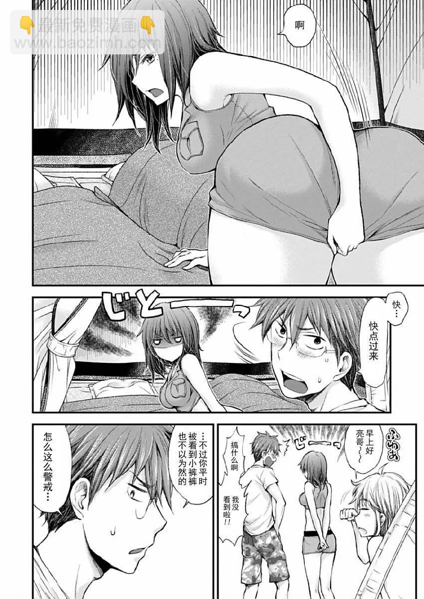 《怪女-奇怪的女高中生甘栗千子》新连载39 第8页