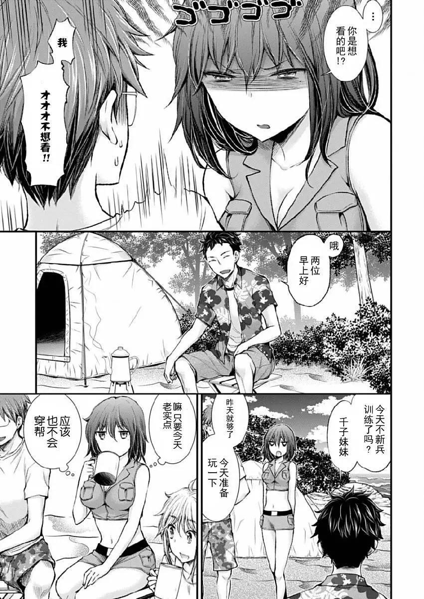 《怪女-奇怪的女高中生甘栗千子》新连载39 第9页