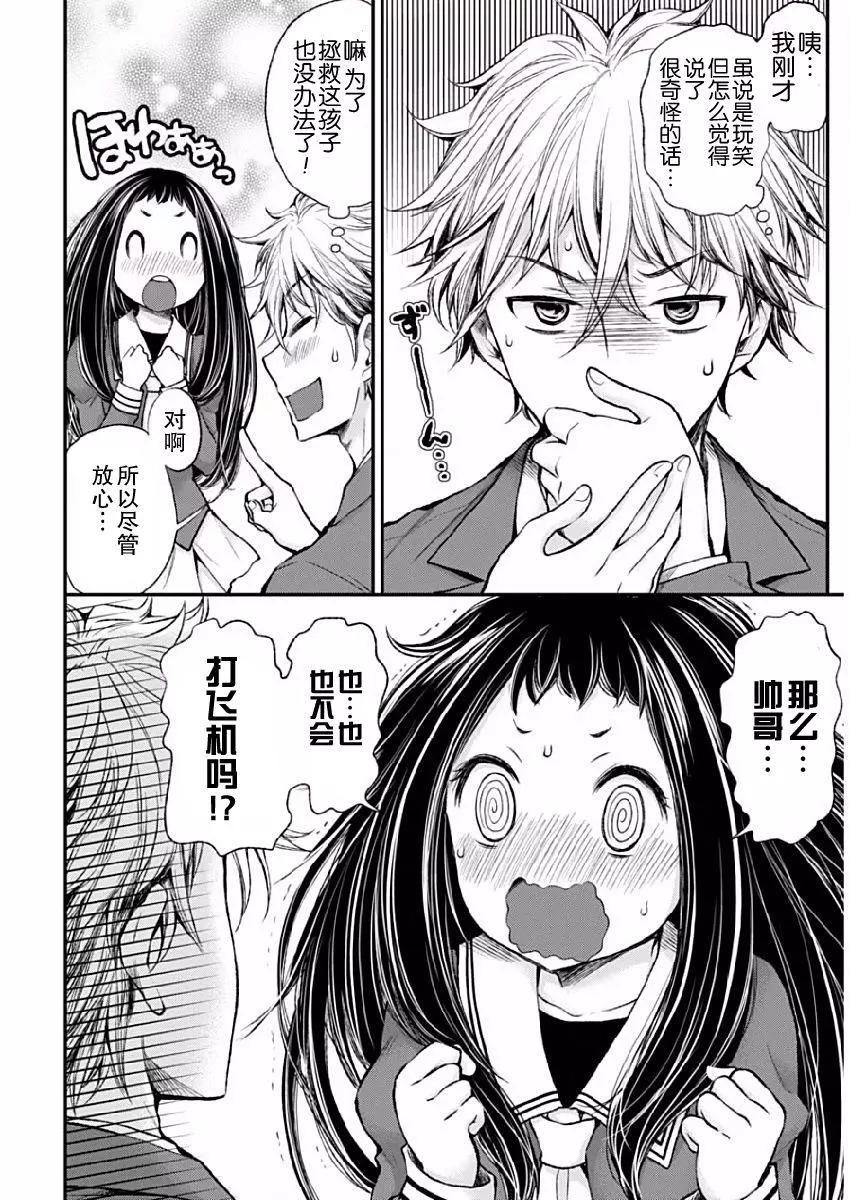 《怪女-奇怪的女高中生甘栗千子》新连载42 第10页