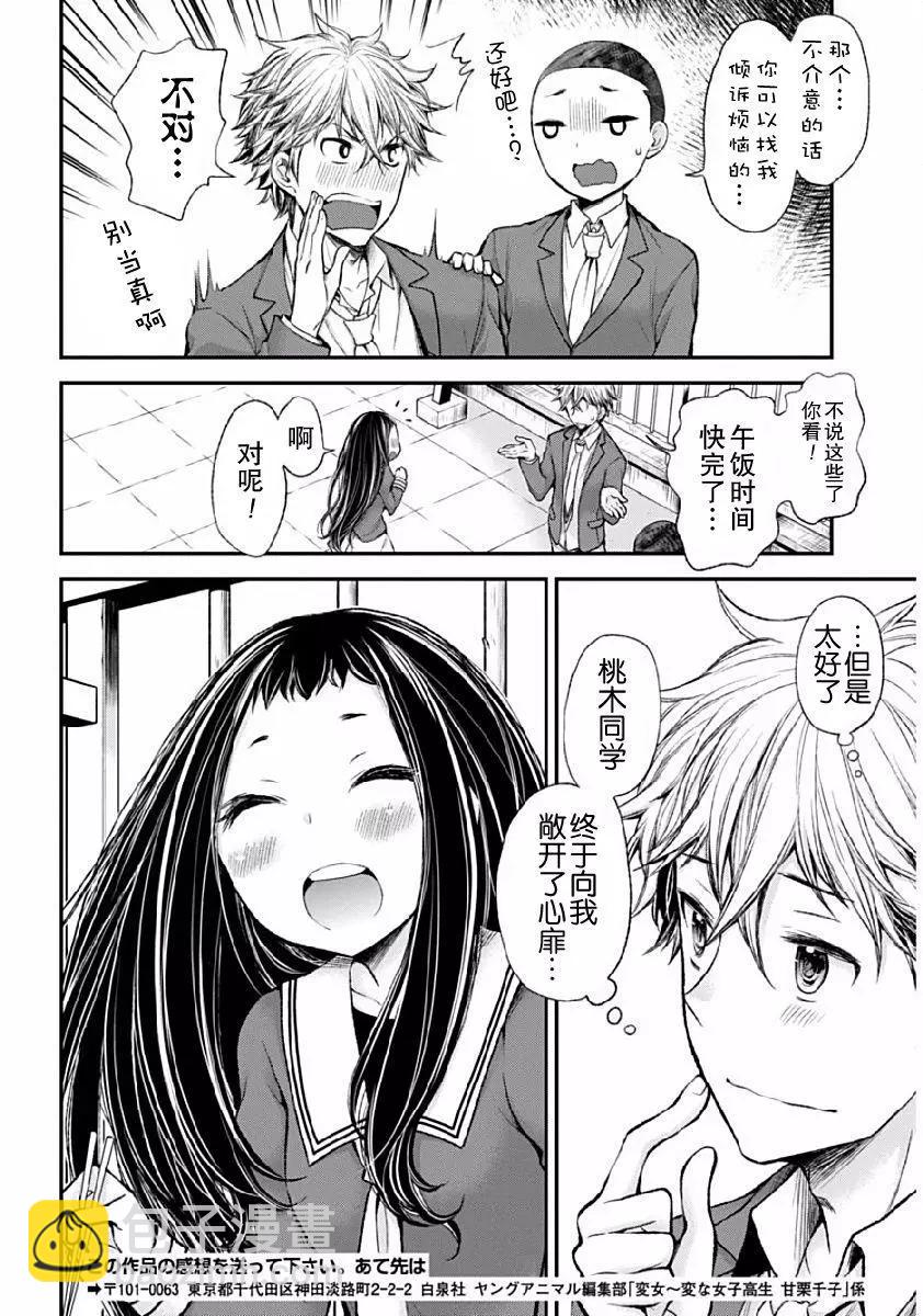 《怪女-奇怪的女高中生甘栗千子》新连载42 第12页
